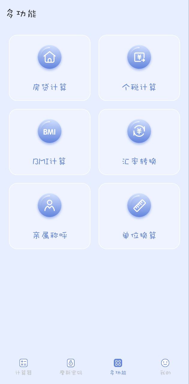 新版摩斯计算器app下载_摩斯计算器安卓appv6.2.1