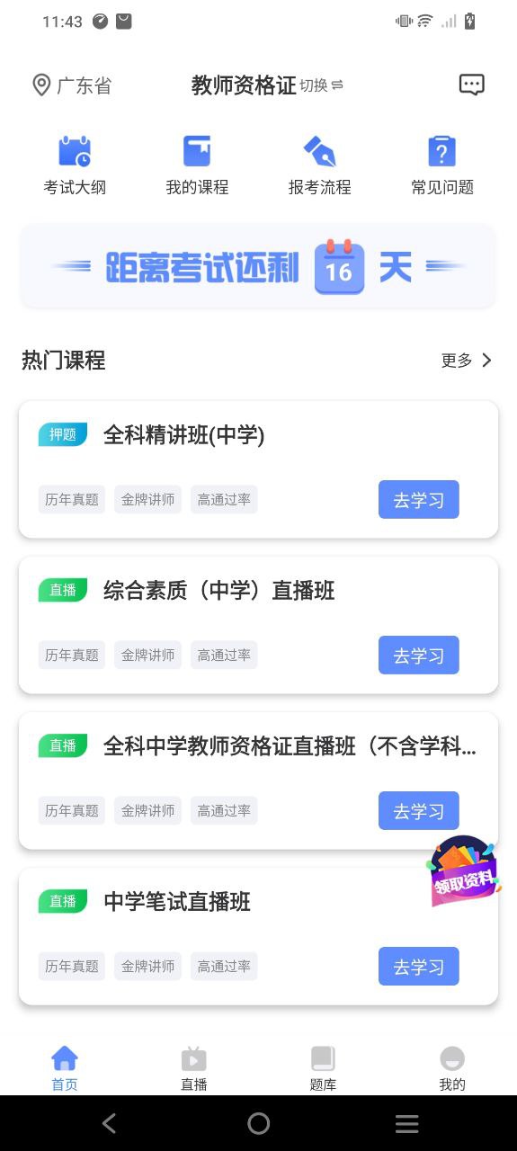 学考网安卓app下载_学考网最新移动版2023下载v3.4.35