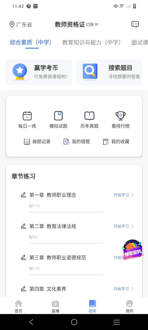 学考网安卓app下载_学考网最新移动版2023下载v3.4.35