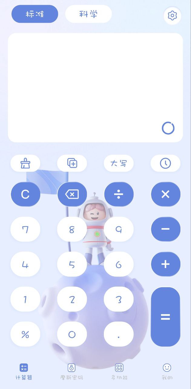 新版摩斯计算器app下载_摩斯计算器安卓appv6.2.1