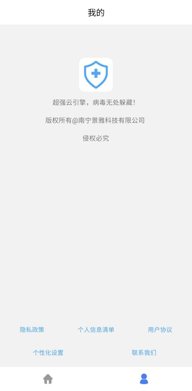 杀毒清理大师安卓app免费下载_杀毒清理大师最新移动版下载安装v2.3.2