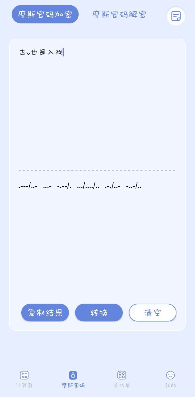 新版摩斯计算器app下载_摩斯计算器安卓appv6.2.1