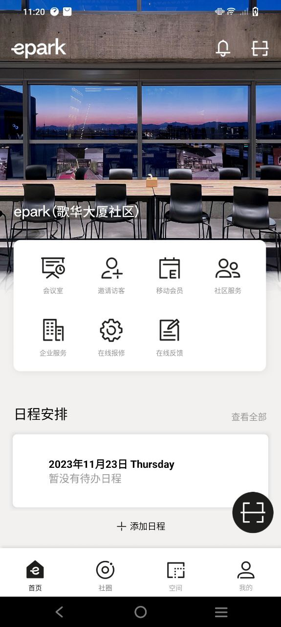 epark安卓下载安装_epark最新软件免费版v3.0.6