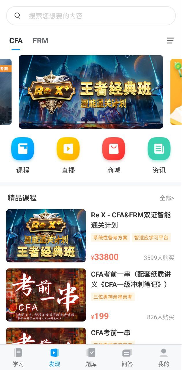 金程网校旗舰版app安卓版_金程网校旗舰版手机纯净版下载安装v3.5.7