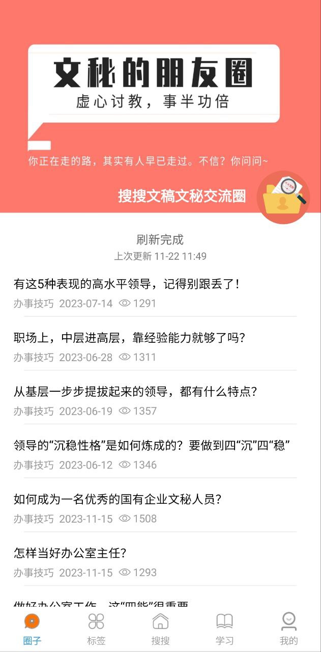 搜搜文稿app安装_搜搜文稿最新app2023下载v1.1.8