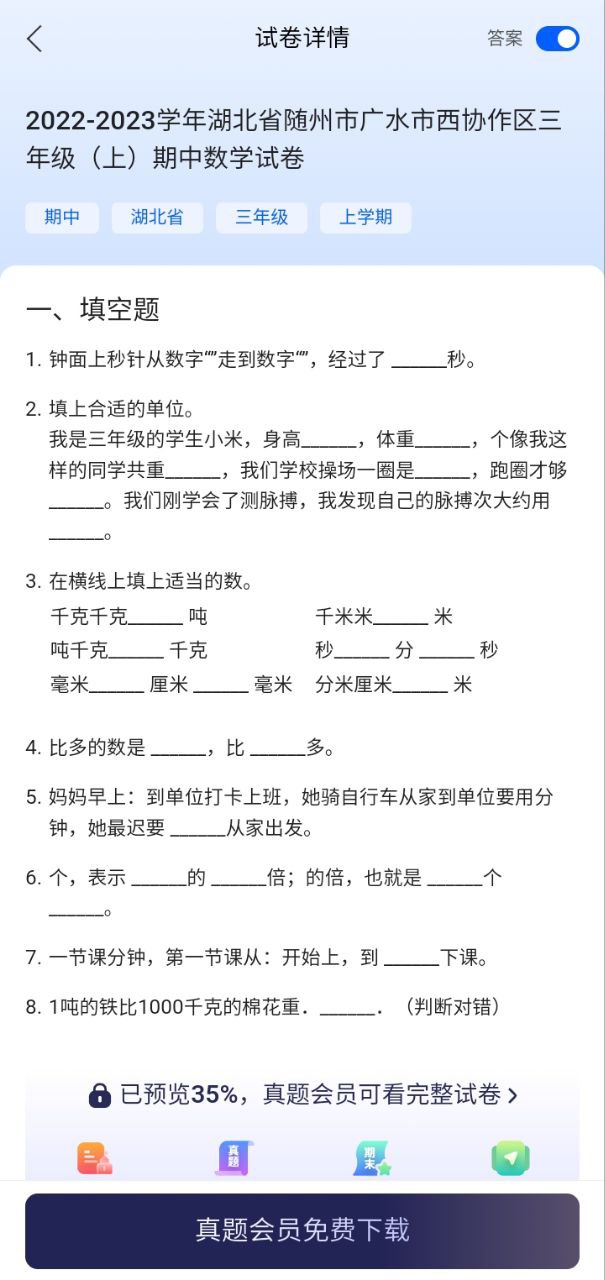 试卷宝2023纯净版_试卷宝安卓软件免费下载v3.14