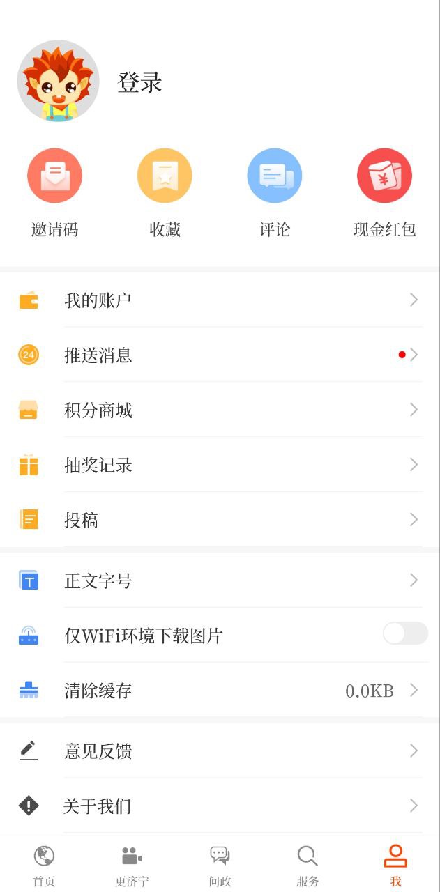 济宁新闻app旧版本_济宁新闻最新下载安装v3.1.7