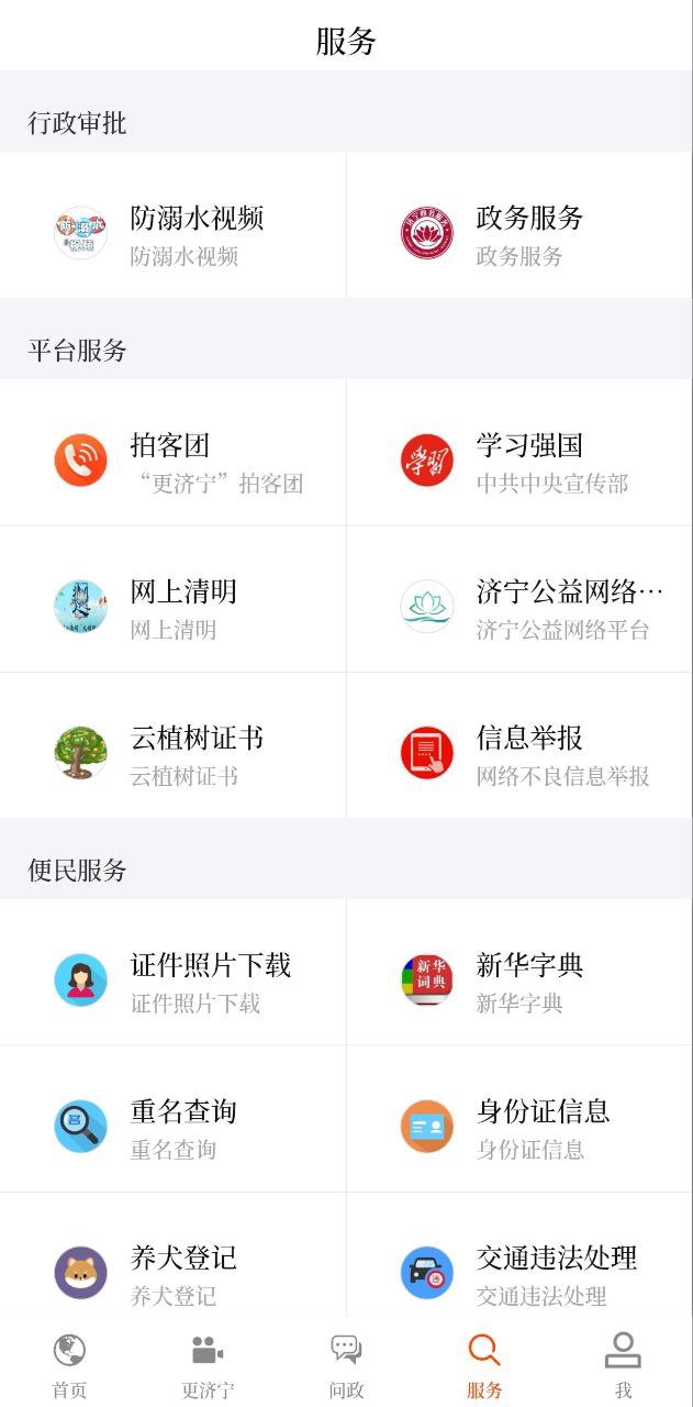 济宁新闻app2023下载_济宁新闻安卓软件最新下载安装v3.1.7