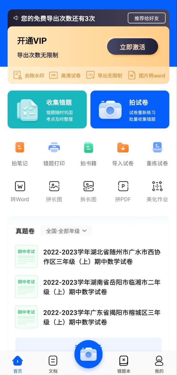 试卷宝安卓app免费_试卷宝最新移动版下载v3.14