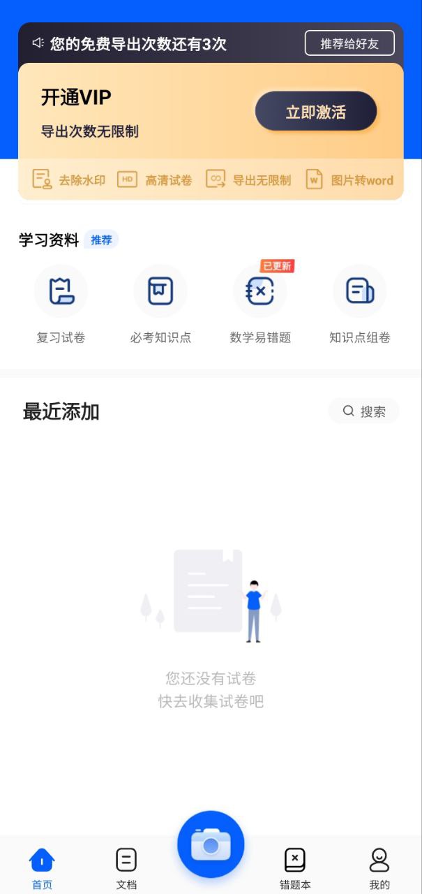 试卷宝安卓app免费_试卷宝最新移动版下载v3.14