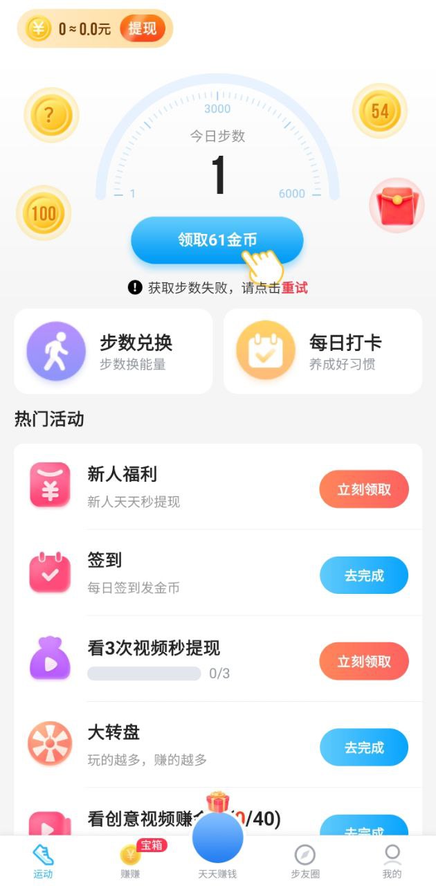 步多多极速版app最新_步多多极速版最新安卓下载v1.1.1