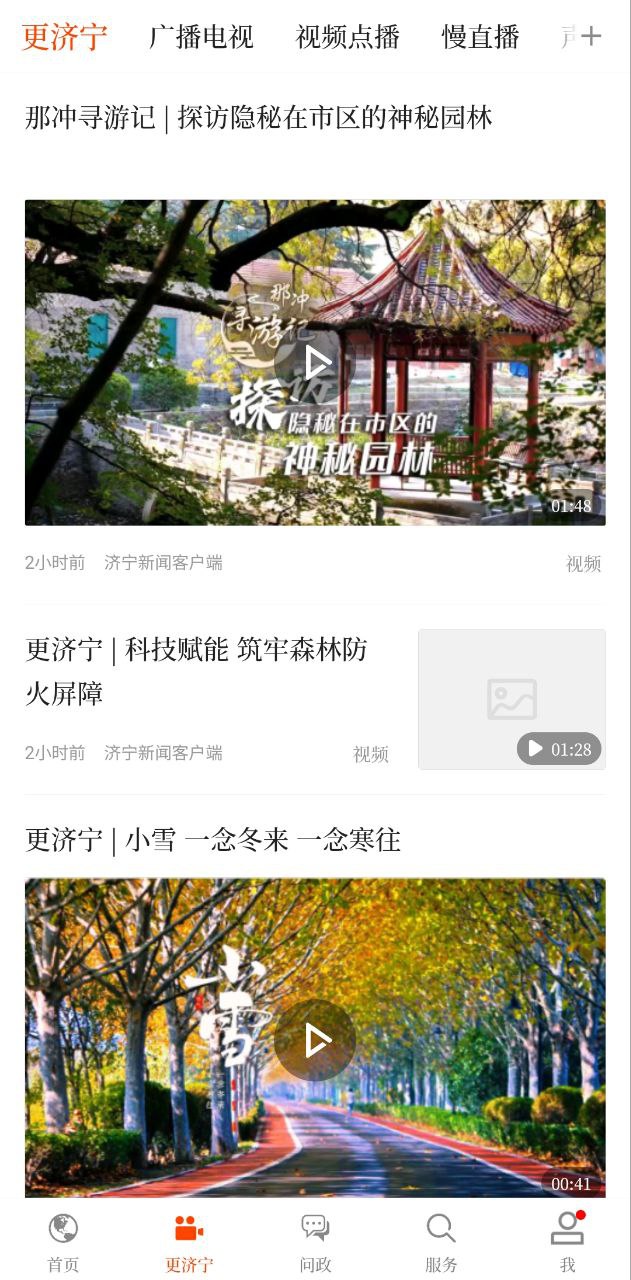 济宁新闻app旧版本_济宁新闻最新下载安装v3.1.7