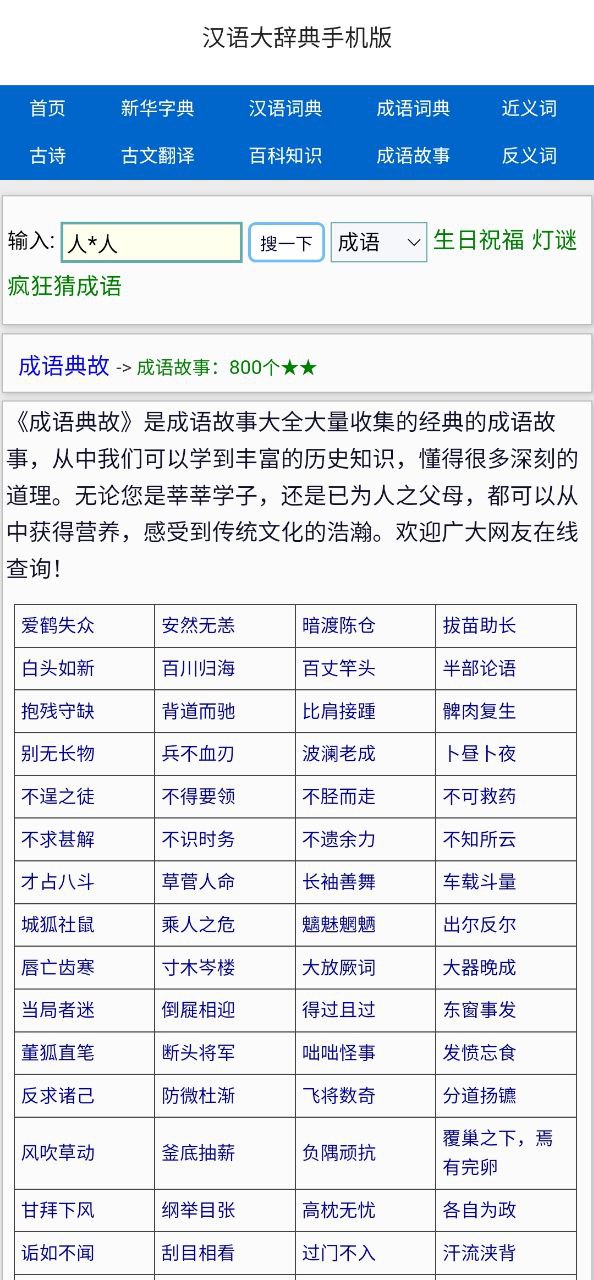 汉语大辞典app安卓版下载安装_汉语大辞典最新2023应用v3.1