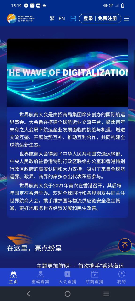 世界航商注册下载app_世界航商免费网址手机登录v2.2.2