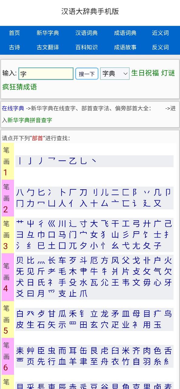 汉语大辞典2023下载安卓_汉语大辞典安卓永久免费版v3.1