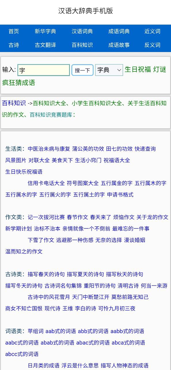 汉语大辞典app安卓版下载安装_汉语大辞典最新2023应用v3.1