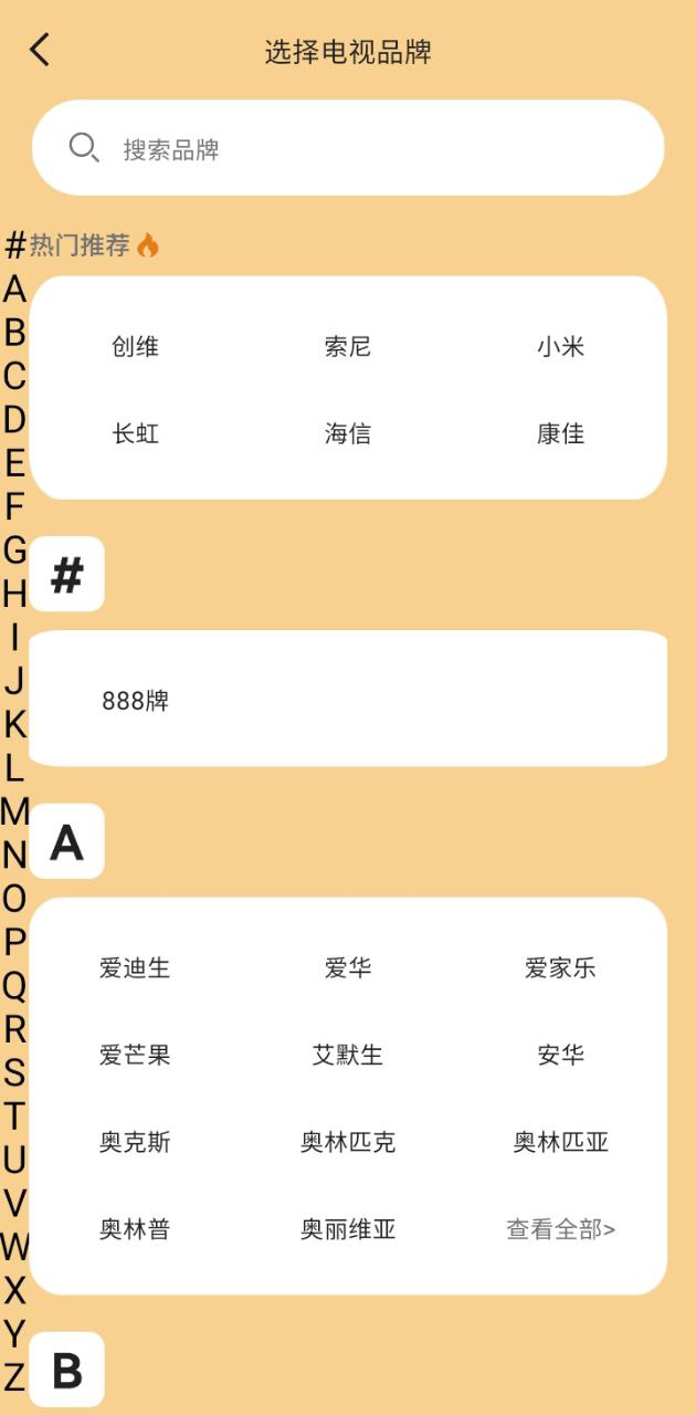 家用电视遥控器免费网站_家用电视遥控器网址网站v1.4