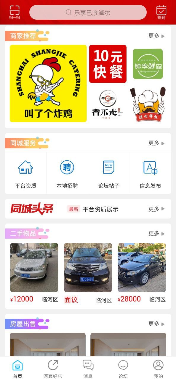 乐享巴彦淖尔app下载最新版本_乐享巴彦淖尔手机免费下载v11.1.0