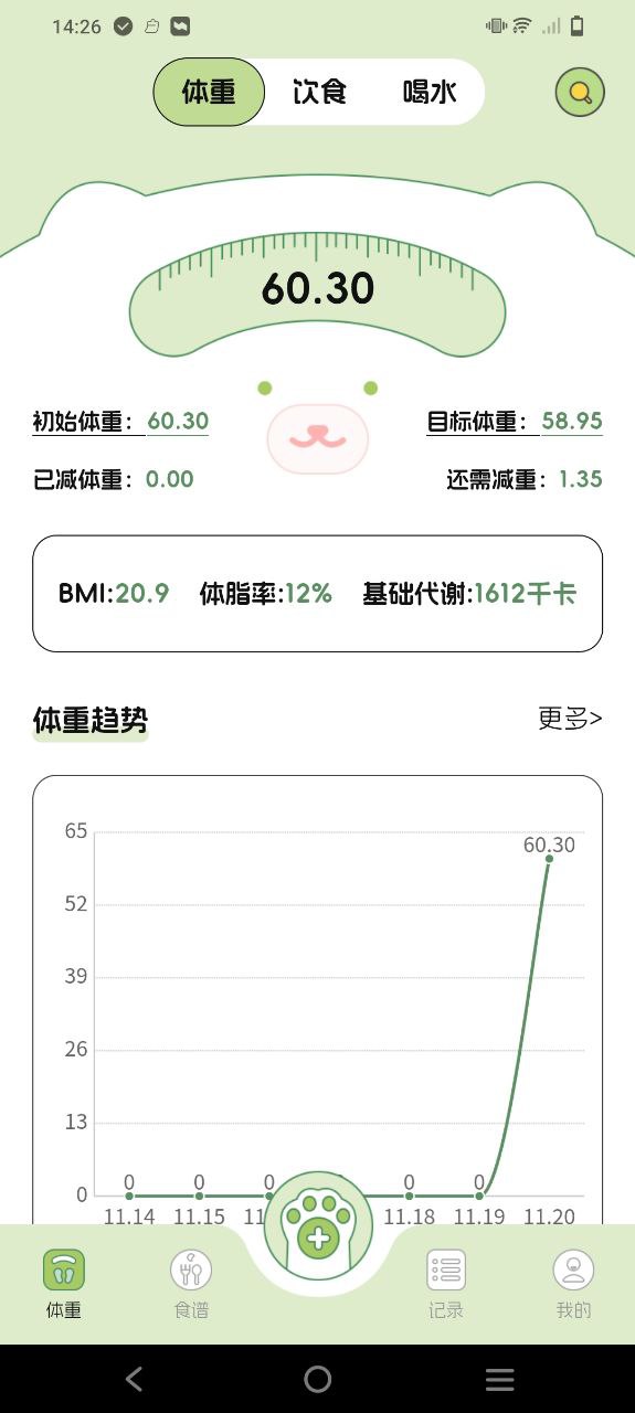 减肥打卡便签本安卓客户端下载_减肥打卡便签本app客户段下载v3.0.6