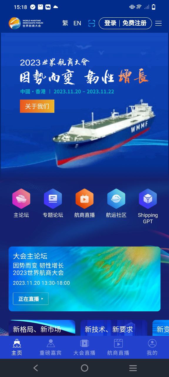 世界航商软安卓app_最新版世界航商app下载v2.2.2