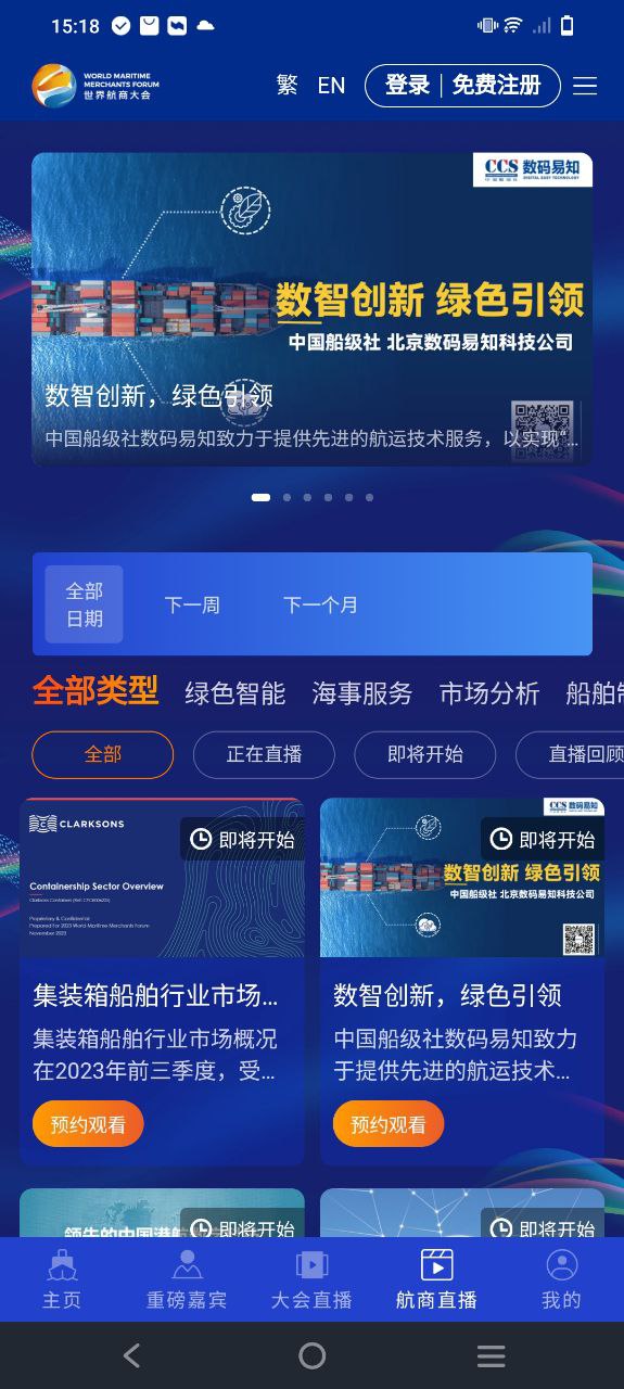 世界航商注册下载app_世界航商免费网址手机登录v2.2.2