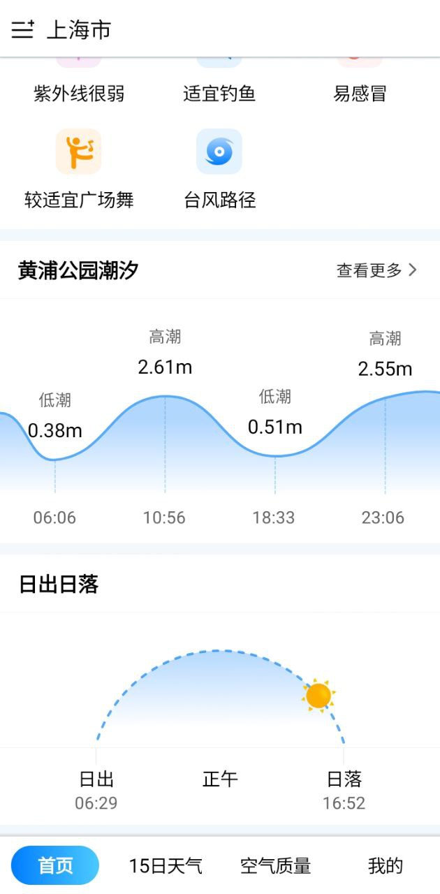 下载大字版天气预报最新版本安卓_大字版天气预报安卓app下载v8.9.0