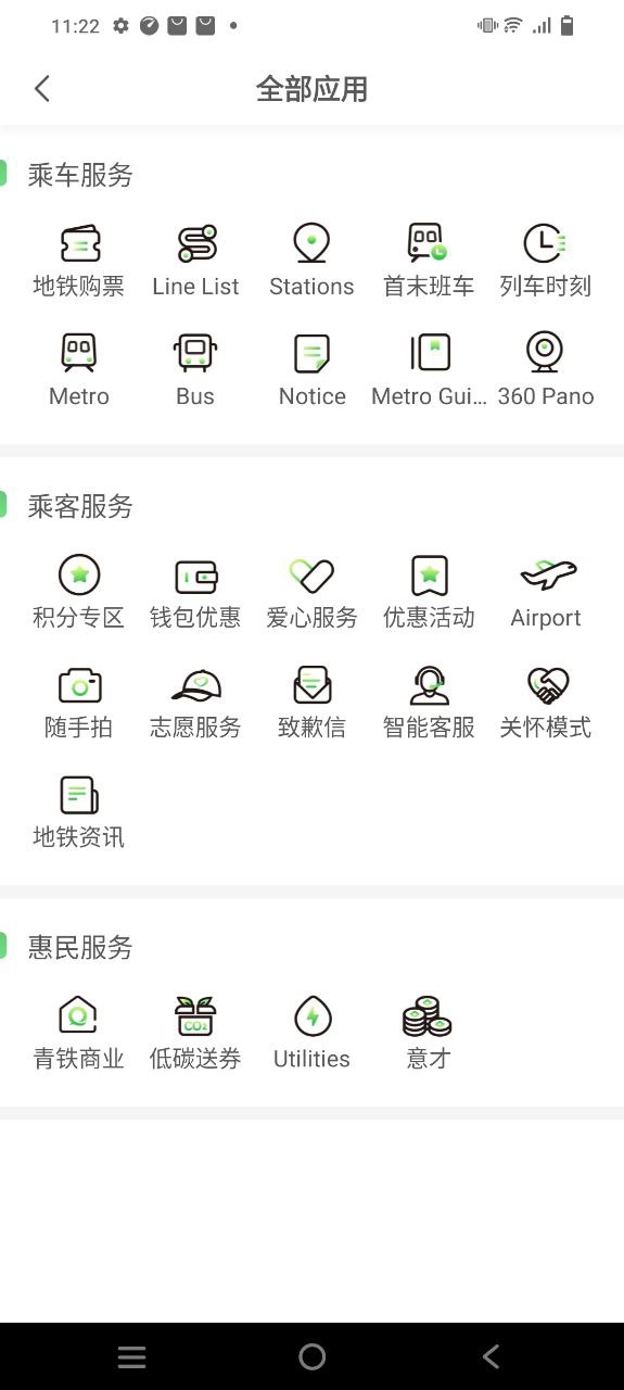 青岛地铁最新下载网址_青岛地铁最新下载地址v4.2.2