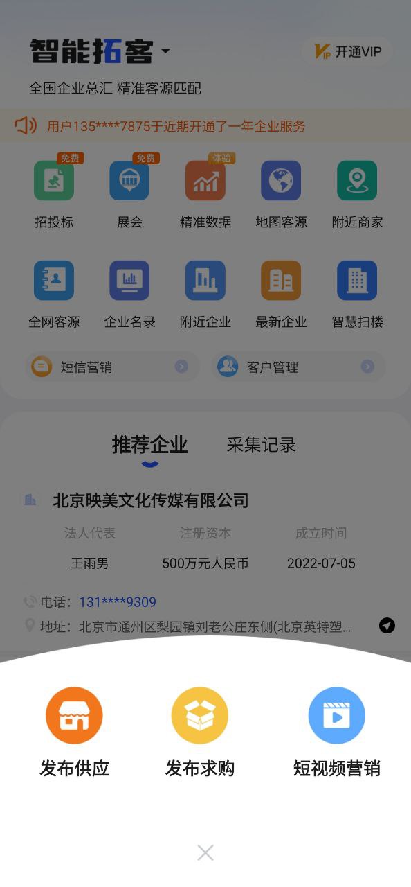 商讯通手机版软件下载_商讯通app安卓版最新下载v2.9.10