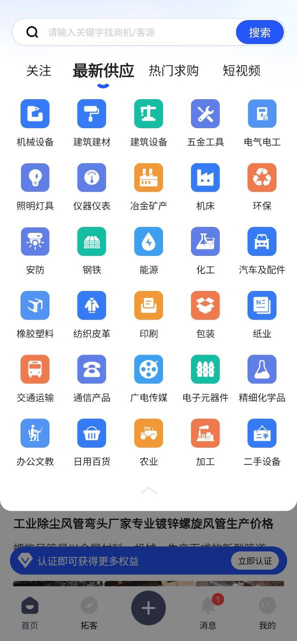 商讯通手机版软件下载_商讯通app安卓版最新下载v2.9.10