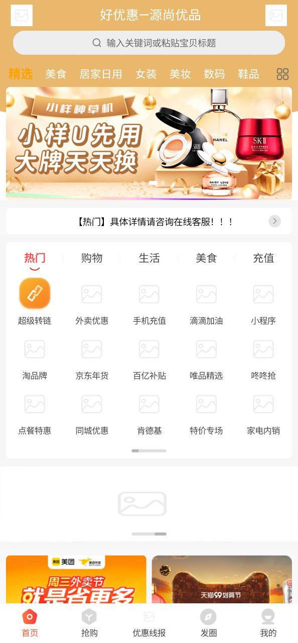 源尚优品网站登录入口_源尚优品登录首页v8.2.1