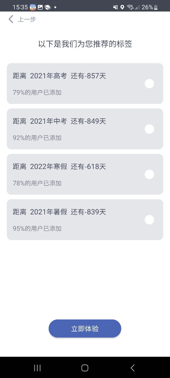 倒计时器注册下载app_倒计时器免费网址手机登录v3.26.0