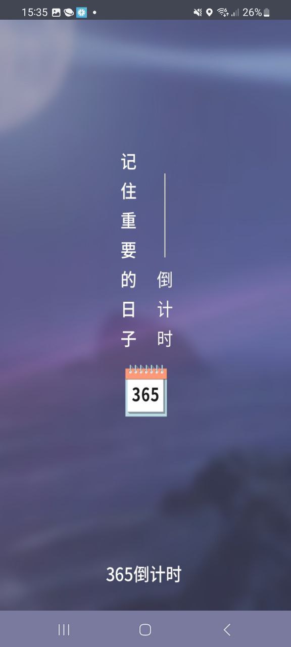 倒计时器注册下载app_倒计时器免费网址手机登录v3.26.0