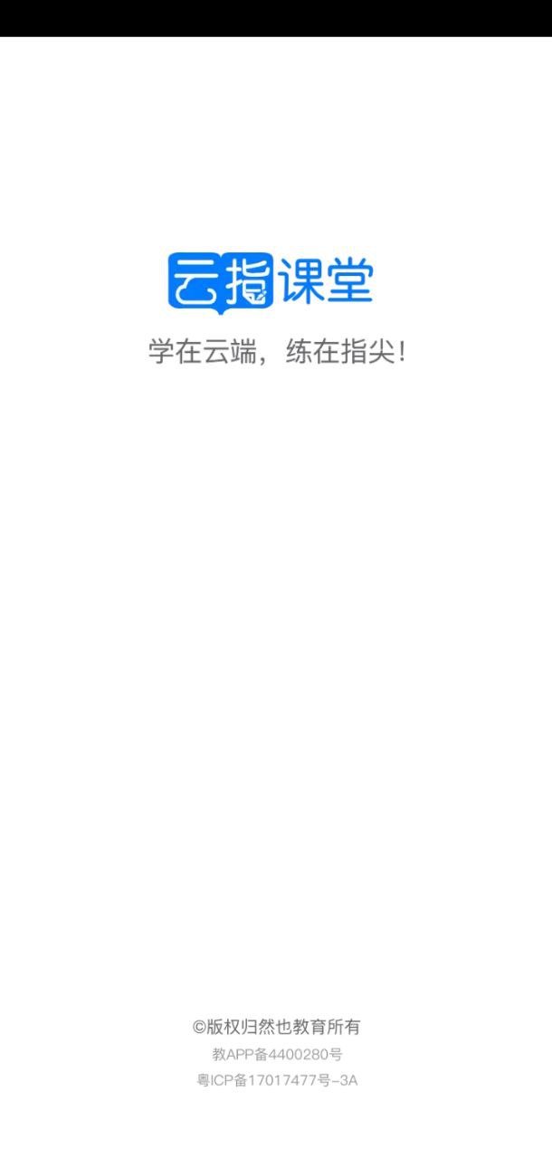 云指课堂app下载安装最新版_云指课堂应用安卓版下载v4.5.5