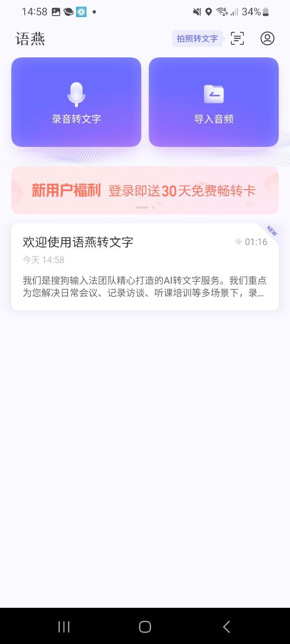 语燕转文字安全版软件最新版_最新语燕转文字app安装包v1.3.1