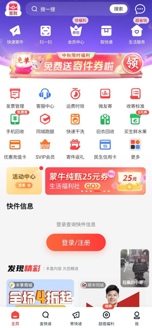 顺丰速运app纯净版安卓_顺丰速运最新应用免费版v9.56.0