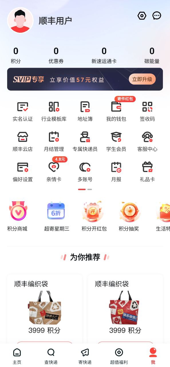 顺丰速运app纯净版安卓_顺丰速运最新应用免费版v9.56.0