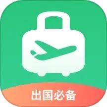 出境易app纯净安卓版_出境易最新安卓永久免费版v1.6.9