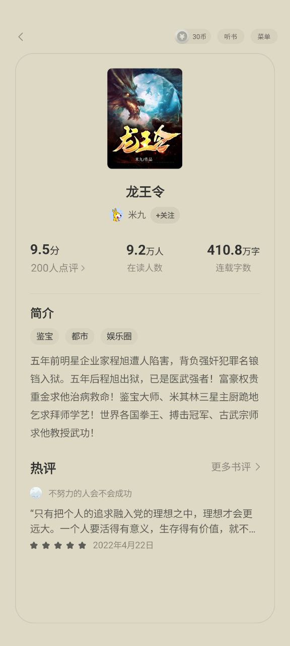 七读免费小说app下载免费下载_七读免费小说平台app纯净版v5.2.6