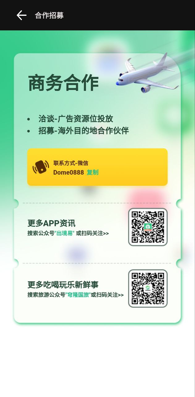 出境易app纯净安卓版_出境易最新安卓永久免费版v1.6.9