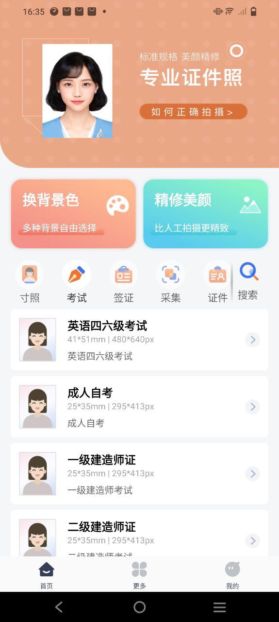 智能证件照换底app下载中心_智能证件照换底app下载地址v1.2.5