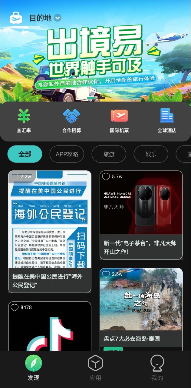 出境易app纯净安卓版_出境易最新安卓永久免费版v1.6.9