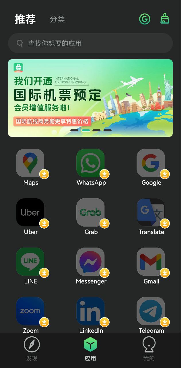 出境易app纯净安卓版_出境易最新安卓永久免费版v1.6.9