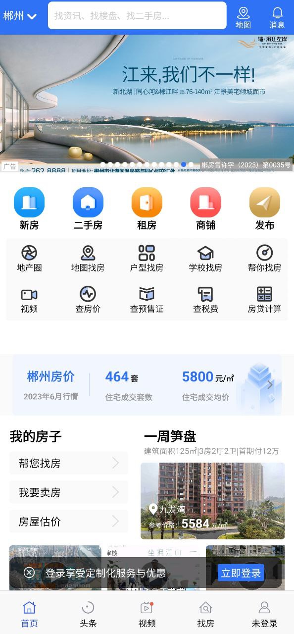 郴房网app安卓版_郴房网手机纯净版下载安装v6.23.5