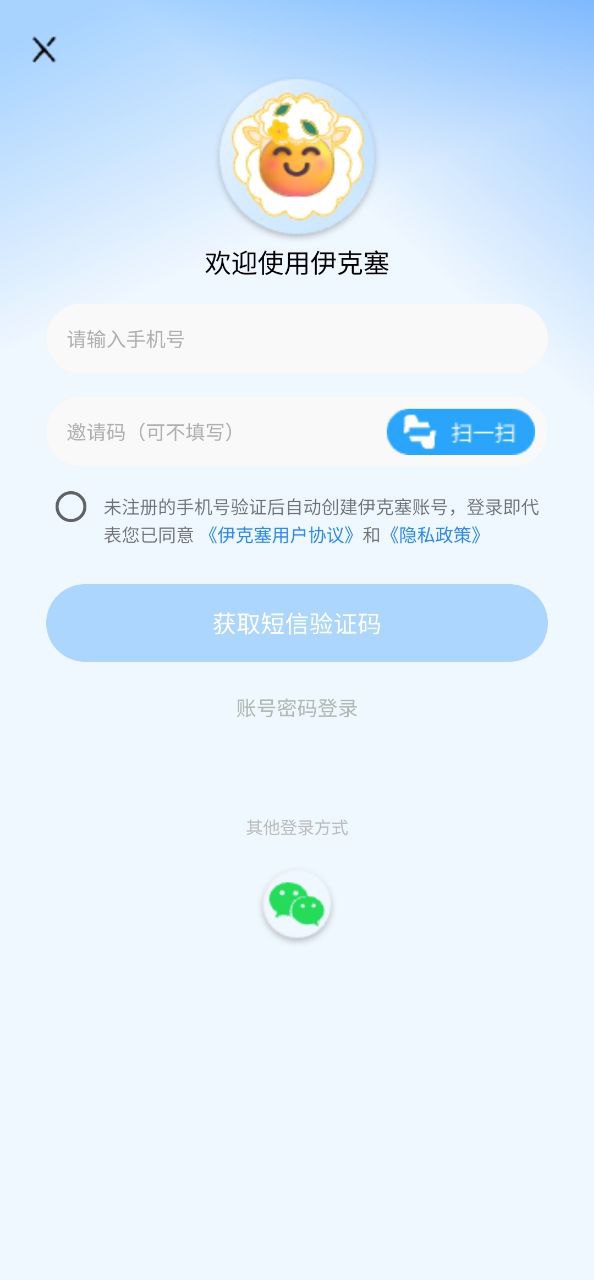 伊克塞app下载安装_伊克塞应用安卓版v1.5.0