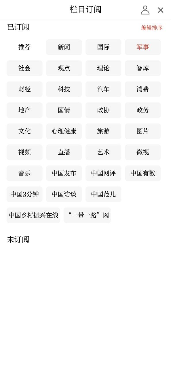 中国网app软件下载_中国网最新手机免费下载v2.0.2