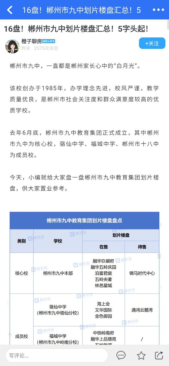 郴房网下载安装_郴房网最新手机版下载安装v6.23.5