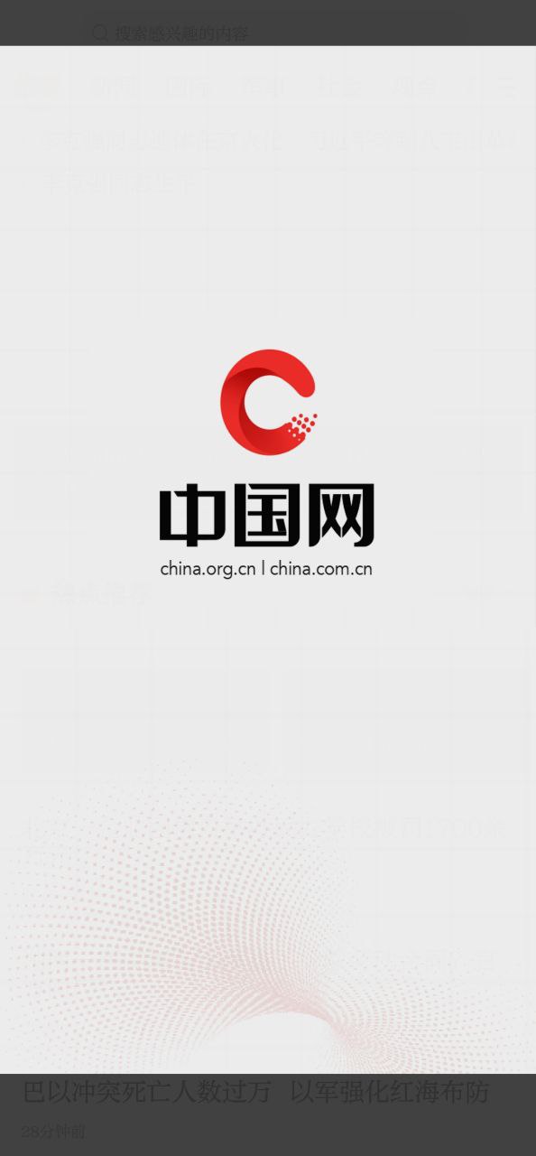 中国网新版本_中国网2023版本v2.0.2