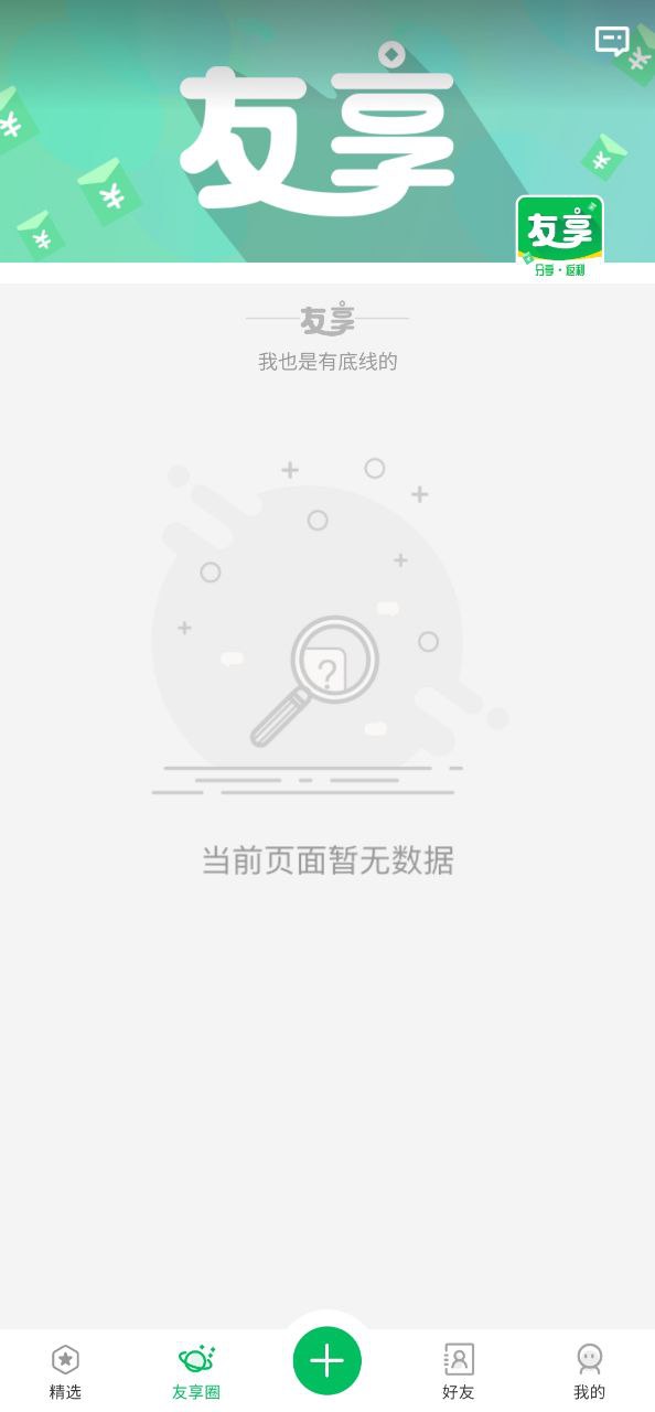 友享app纯净安卓版_友享最新安卓永久免费版v3.5.1