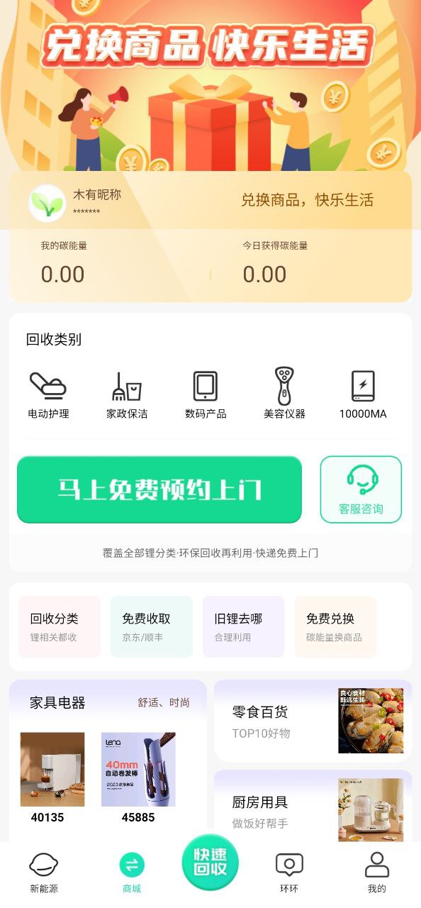 老能回收免费最新版本app下载_老能回收最新永久免费版v1.1.1