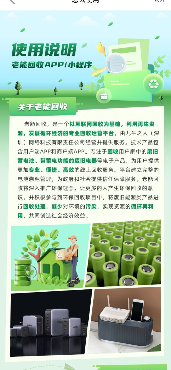 老能回收免费最新版本app下载_老能回收最新永久免费版v1.1.1